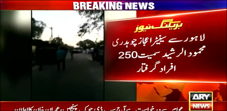 اعجاز چوہدری، محمود الرشید سمیت 250 سے زائد گرفتار