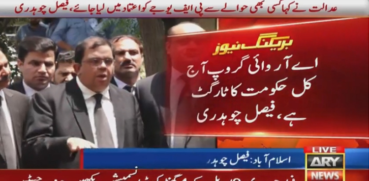 ‘اے آر وائی گروپ اس وقت حکومت کا ٹارگٹ ہے’