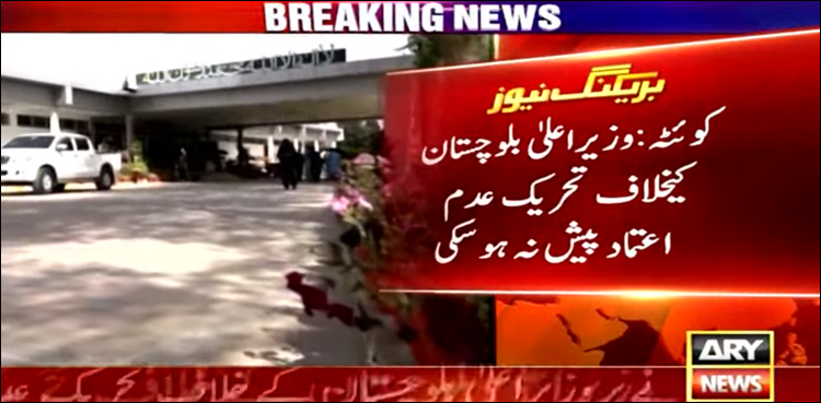 حمایت کے حصول کے لیے سرگرم جام کمال کی محنت رائیگاں، عدم اعتماد غیر مؤثر
