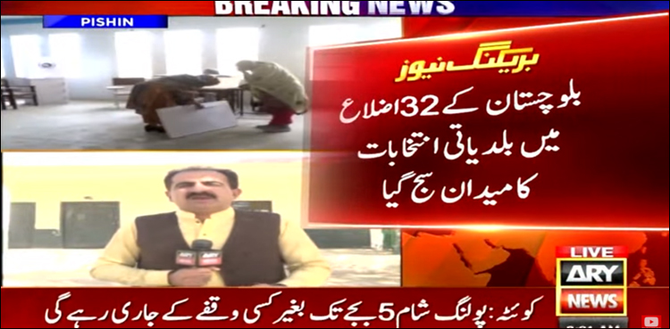 بلوچستان کے 32 اضلاع میں بلدیاتی انتخابات کے لیے پولنگ کا آغاز ہو گیا