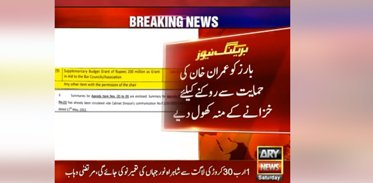 شہباز حکومت عمران خان کی مقبولیت سے خوفزدہ، وکلاء کیلئے خرانے کے منہ کھول دیے