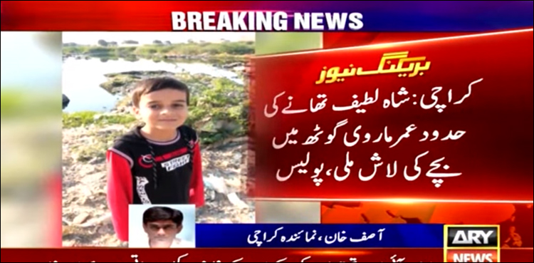 گھر سے روٹی لینے نکلنے والے بچے کے ساتھ دردناک واقعہ، لاش لائبریری سے برآمد