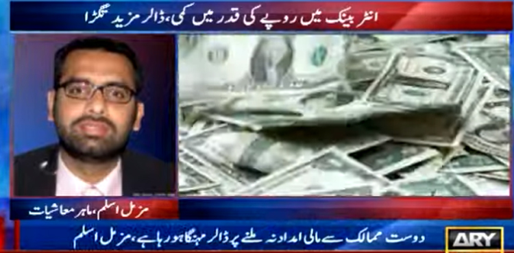ماہر معاشیات  نے ڈالر مہنگا ہونے کی وجہ بتادی