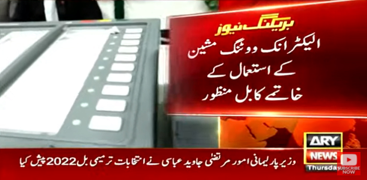 قومی اسمبلی میں  الیکٹرانک ووٹنگ مشین کے استعمال کے خاتمے کا بل  منظور