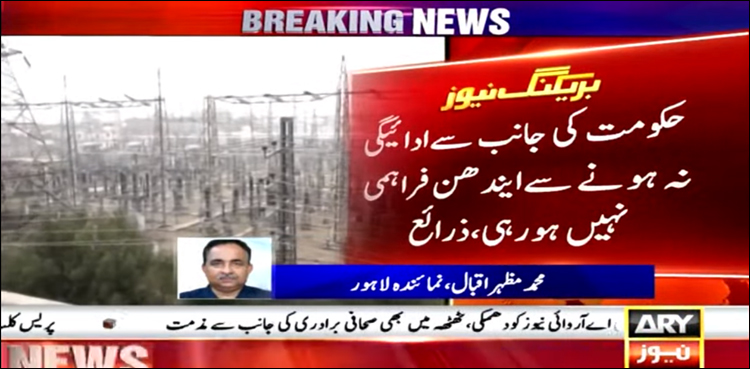ایندھن کی کمی کے باعث بجلی کی پیداوار مزید کم ہو گئی