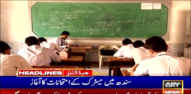 سندھ بھر میں میٹرک کے سالانہ امتحانات آج سے شروع
