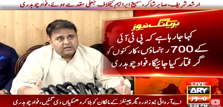 ‘کہا جارہا ہے پی ٹی آئی کے 700 رہنماؤں، کارکنوں کو گرفتار کیا جائیگا’