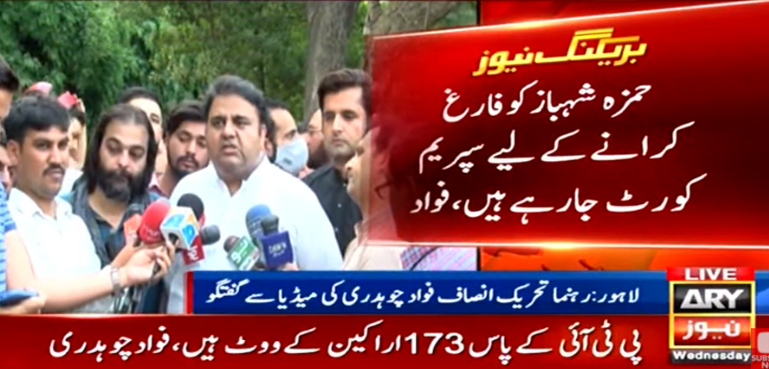 حمزہ شہباز کو فارغ کرانے کیلیے سپریم کورٹ جارہے ہیں، فواد چوہدری