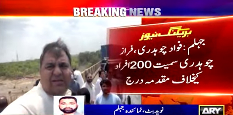 لانگ مارچ : فواد چوہدری سمیت 200 افراد کے خلاف مقدمہ درج