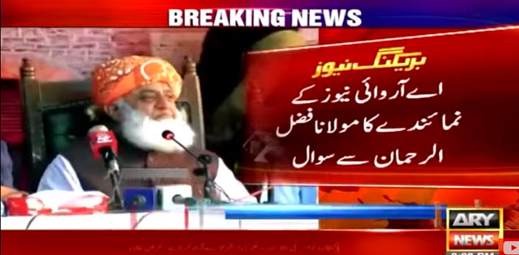 فضل الرحمان کا اے آر وائی نیوز کے سوال پر دلچسپ جواب