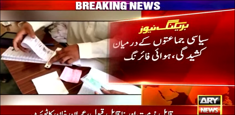 بلدیاتی انتخابات: چمن میں پولنگ اسٹیشن پر فائرنگ