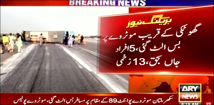 گھوٹکی کے قریب موٹر وے پر حادثہ، 5 افراد جاں بحق، 13 زخمی
