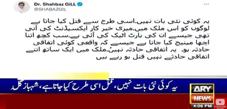‘ یہ کوئی نئی بات نہیں، قتل اسی طرح کیا جاتا ہے’
