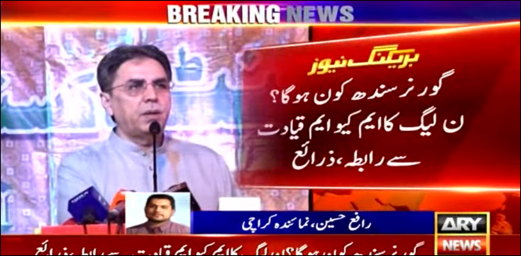 گورنر سندھ کون ہوگا؟ ایم کیو ایم نے 5 نام بھجوا دیے