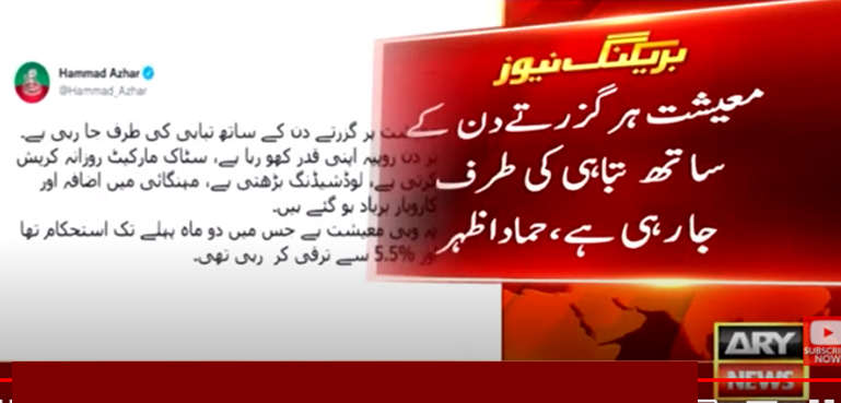 ‘معیشت ہر گزرتے دن کے ساتھ تباہی کی جانب جارہی ہے’