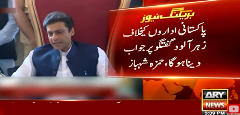 ‘پاکستانی اداروں کیخلاف زہرآلود گفتگو پر جواب دینا ہوگا’