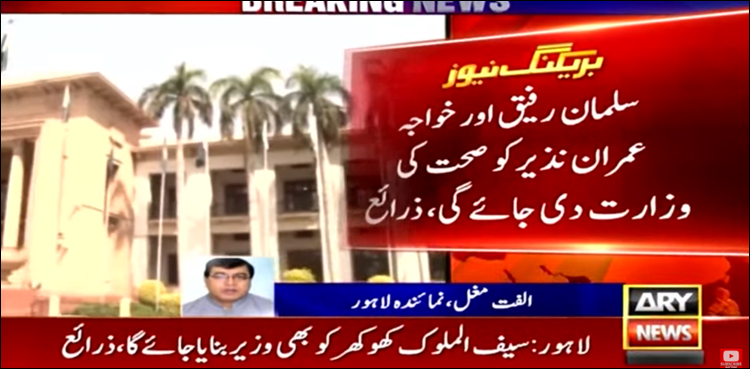 حمزہ شہباز کی کابینہ، وزرا کے نام سامنے آ گئے