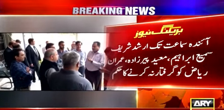 اسلام آباد ہائی کورٹ کا  ارشد شریف، سمیع ابراہیم ، معید پیرزادہ اور عمران ریاض کو گرفتار نہ کرنے کا حکم