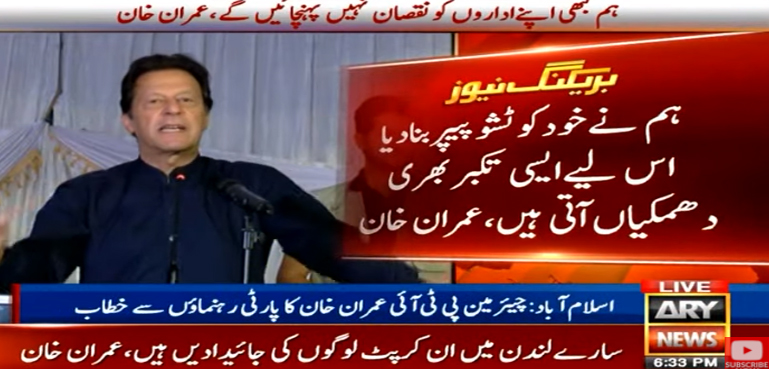 ‘ ہم نے خود کو ٹشو پیپربنا دیا اسلیے تکبر بھری دھمکیاں آتی ہیں’