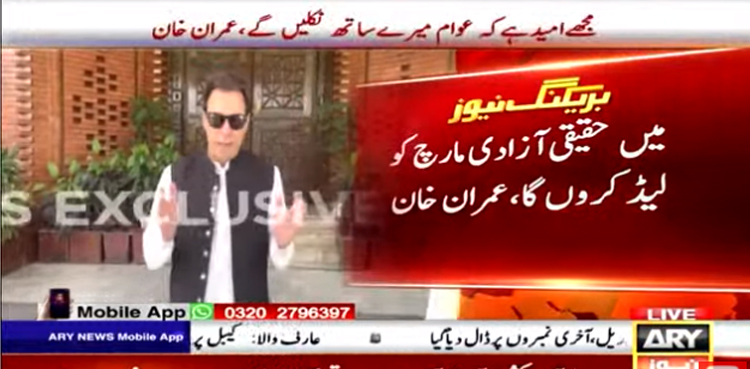 حقیقی آزادی مارچ : عمران خان کی خیبرپختونخواہ کی  عوام کو  ولی انٹرچینج  پہنچنے کی دعوت