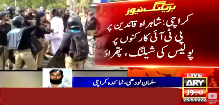 کراچی میدان جنگ بن گیا، پولیس شیلنگ سے متعدد پی ٹی آئی کارکن زخمی