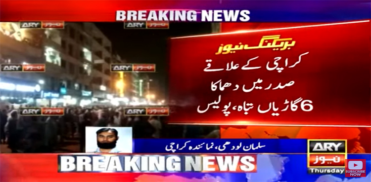کراچی میں دھماکا، ایک شخص جاں‌ بحق، کئی گاڑیاں تباہ