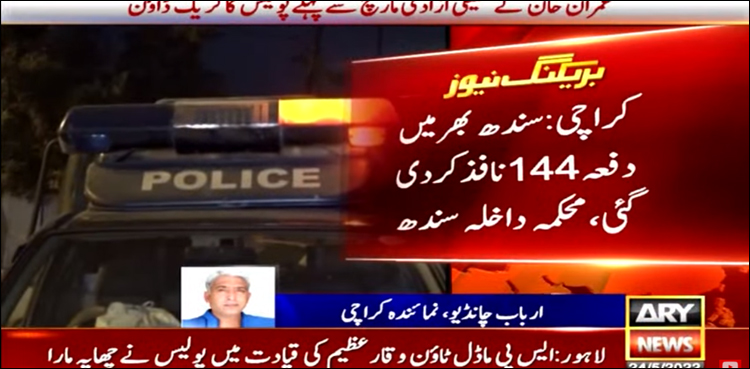 سندھ میں دفعہ 144 نافذ