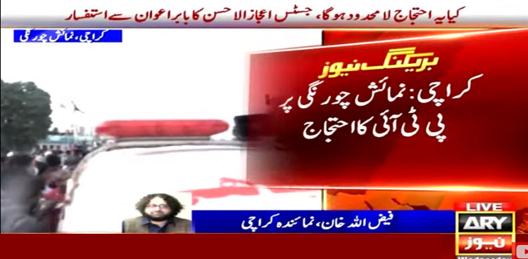 کراچی میں پی ٹی آئی کارکنان اور پولیس میں جھڑپیں