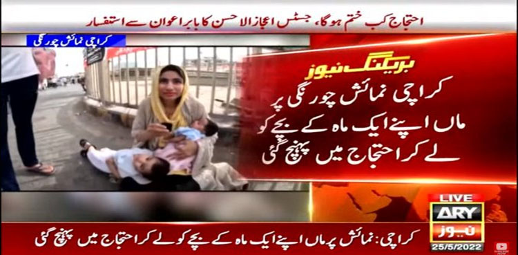 کراچی میں ماں ایک ماہ کے بچے کو لے کر احتجاج میں پہنچ گئی