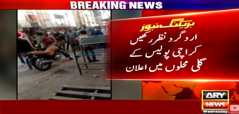 اردگرد نظر رکھیں، کراچی پولیس نے گلی محلوں میں اعلانات شروع کردیے