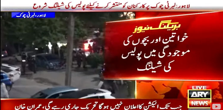لاہور: لبرٹی چوک پر پولیس نے پی ٹی آئی کارکنان پر شیلنگ شروع کردی