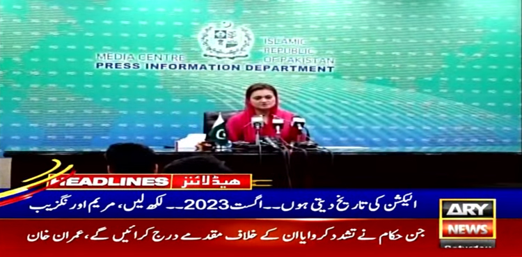 ”الیکشن کی تاریخ اگست 2023 لکھ لیں“