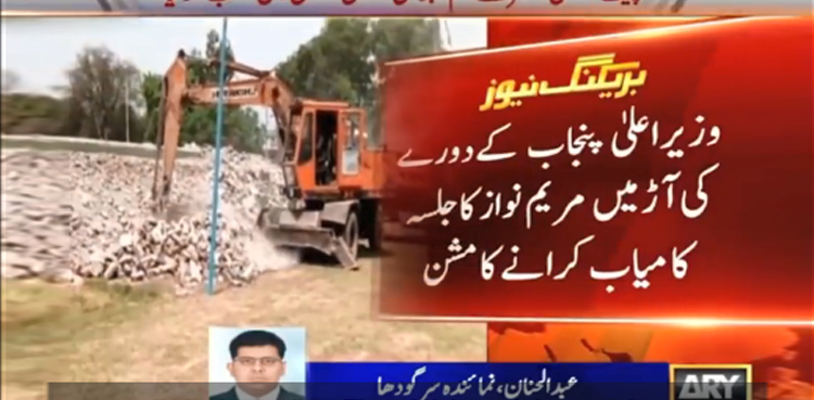 حمزہ شہباز کے دورے کی آڑ میں مریم نواز کا سرگودھا جلسہ کامیاب کرانے کا مشن