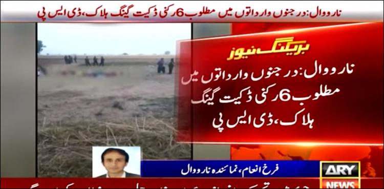 گھر پر ڈکیتی کا انتقام، مالک مکان نے ڈکیت گینگ کو مار کر ختم کر دیا