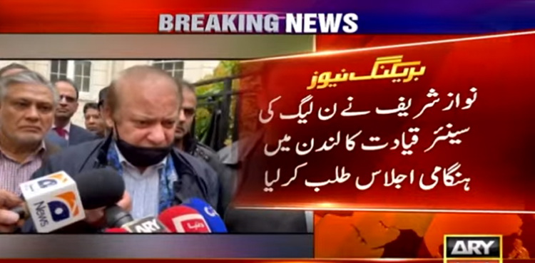 پی ٹی آئی  کا لانگ مارچ : نوازشریف نے ہنگامی اجلاس طلب کرلیا ، وزیراعظم کا لندن جانے کا امکان