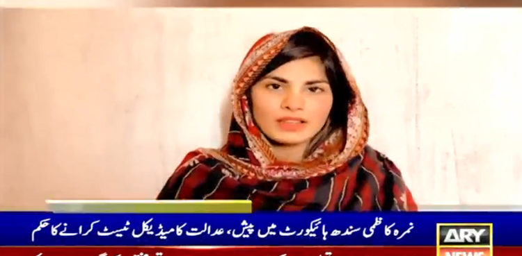 پسند کی شادی کرنے والی نمرہ کاظمی عدالت میں پیش، عمر کے تعین کیلئے ٹیسٹ کرانے کا حکم
