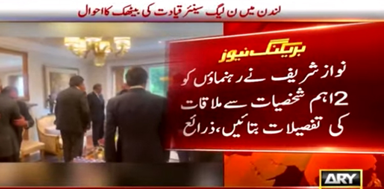 لندن میں نواز شریف کی 2 اہم شخصیات سے ملاقات ، تفصیلات سامنے آگئیں