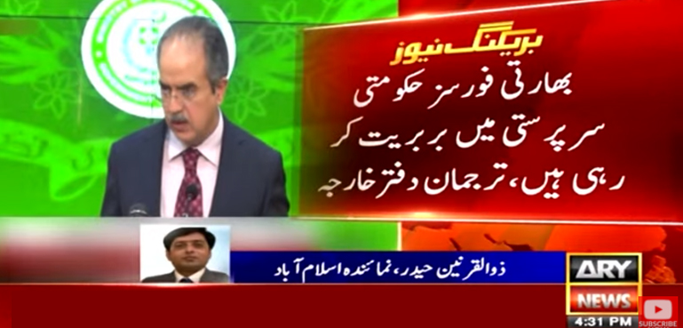 بھارتی فورسز حکومتی سرپرستی میں بربریت کر رہی ہیں، پاکستان