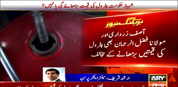 پٹرول اور ڈیزل کی قیمت بڑھائی جائے یا نہیں، مسلم لیگ (ن) کی قیادت تقسیم ہو گئی