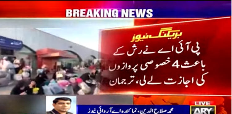 جدہ کے نارتھ ٹرمینل پر رش، پی آئی اے نے 4 خصوصی پروازوں کی اجازت لے لی