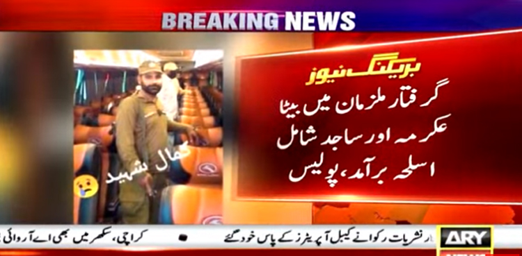 پی ٹی آئی کیخلاف کریک ڈاؤن،  فائرنگ سے پولیس اہکار جاں بحق ، باپ بیٹا گرفتار