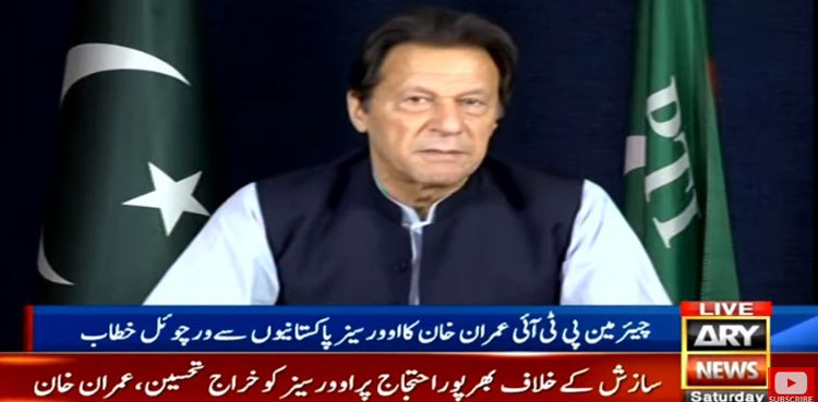 ‘اوور سیز پاکستانی برطانوی اراکین پارلیمنٹ کو خط لکھ کر امپورٹڈ حکومت کیخلاف مہم چلائیں’