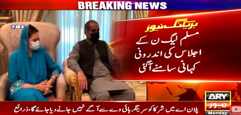 مسلم لیگ ن اجلاس، حکومت یا الیکشن فیصلہ آئی ایم ایف پیکیج سے مشروط