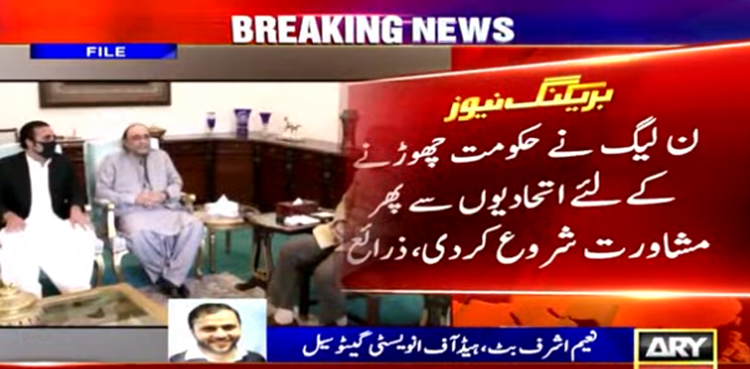مسلم لیگ ن  کی حکومت چھوڑنے کے لئے اتحادیوں سے پھر مشاورت