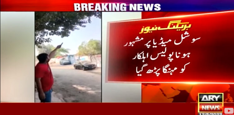 کراچی میں سوشل میڈیا پر مشہور ہونا پولیس اہلکار کو مہنگا پڑ‌ گیا
