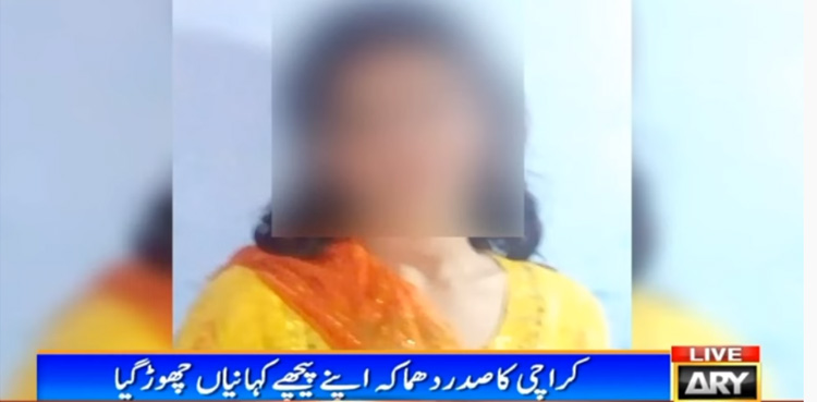 صدر دھماکے کے بعد لڑکی کا مبینہ اغواء : پولیس نے اہم انکشاف کردیا