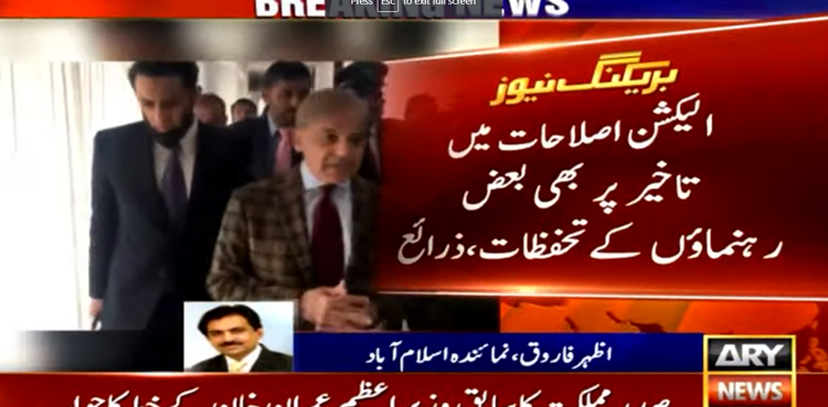 ن لیگ کے اندر سے قبل از وقت انتخابات کیلئے آوازیں بلند، شہباز شریف کی آج رات لندن روانگی