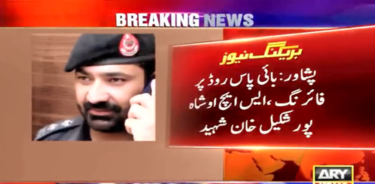 پشاور:  دہشت گردوں کی  فائرنگ ، ایس ایچ او شاہ پور شکیل خان شہید