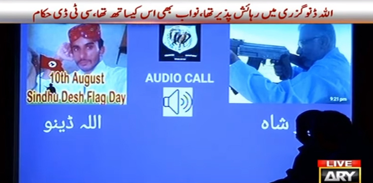 سی ٹی ڈی صدر دھماکے میں ملوث  دہشت گرد اللہ ڈنو کی آڈیو کال سامنے لے آئی ، تہلکہ خیز انکشافات