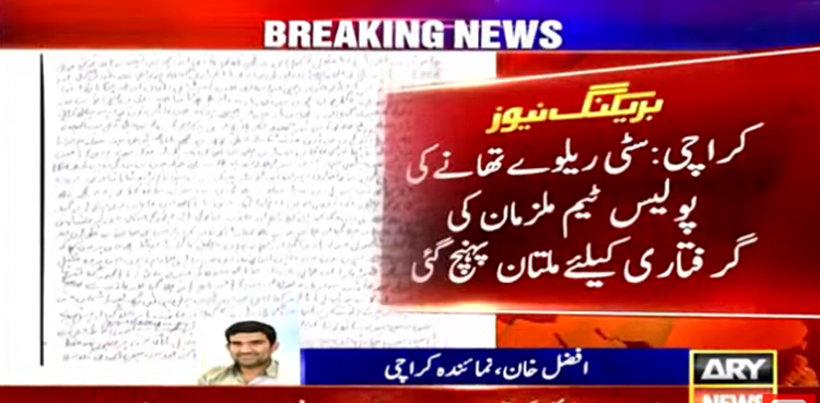 ٹرین میں خاتون سے اجتماعی زیادتی:  سٹی ریلوے تھانے کی پولیس ملزمان کی گرفتاری کیلئےملتان پہنچ گئی